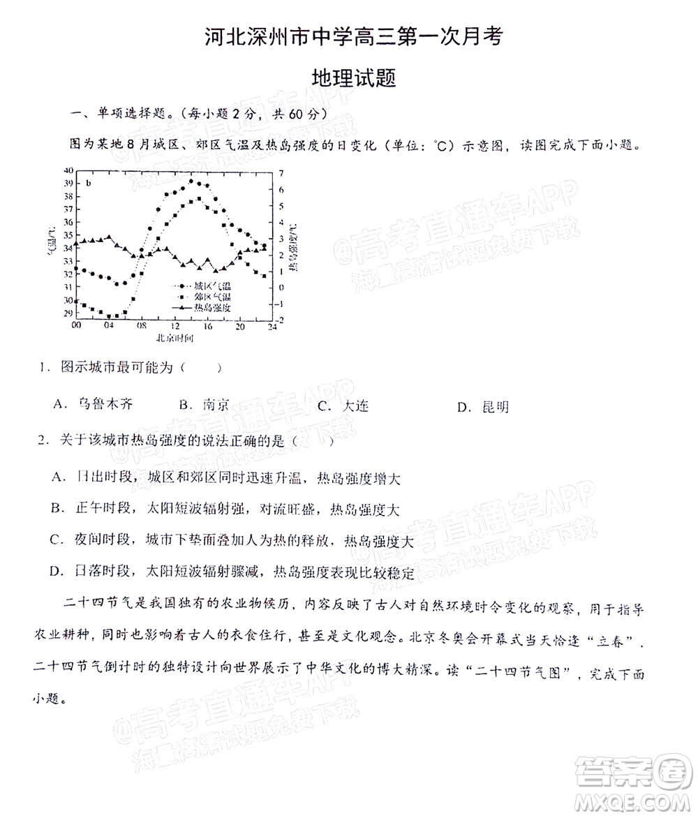 2023屆河北深州中學(xué)高三年級第一次月考地理試題及答案
