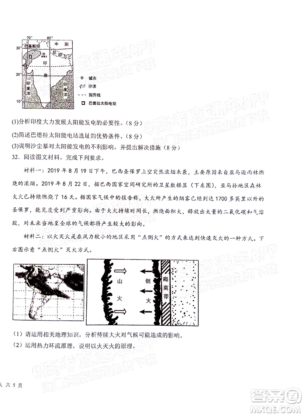 2023屆河北深州中學(xué)高三年級第一次月考地理試題及答案
