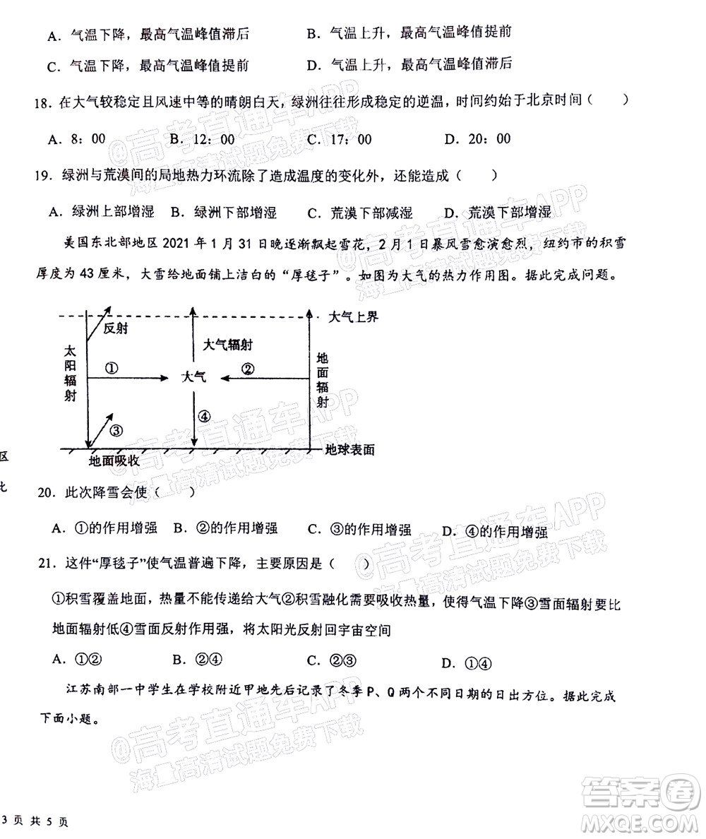 2023屆河北深州中學(xué)高三年級第一次月考地理試題及答案