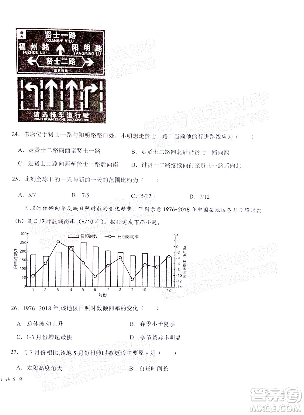 2023屆河北深州中學(xué)高三年級第一次月考地理試題及答案