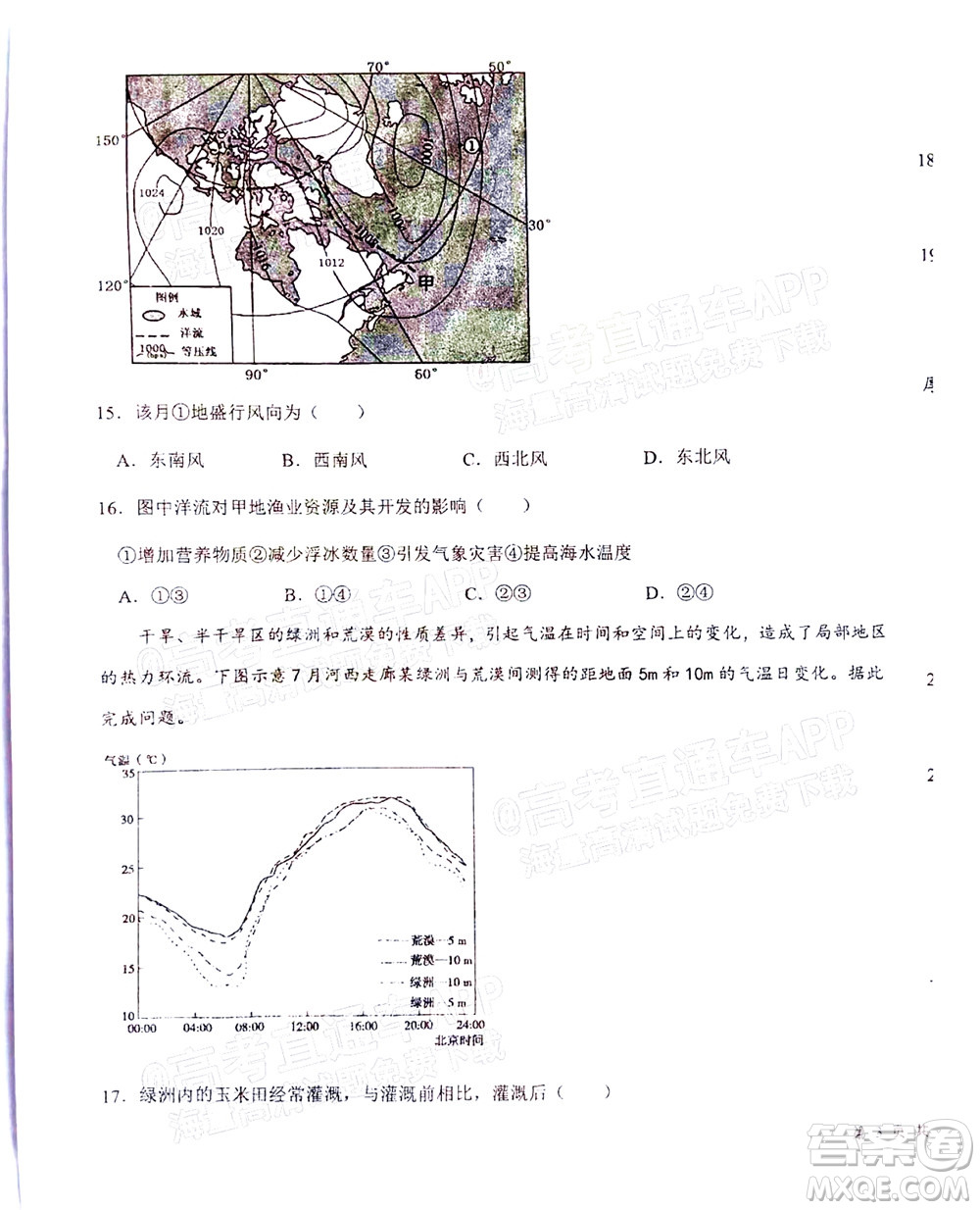 2023屆河北深州中學(xué)高三年級第一次月考地理試題及答案