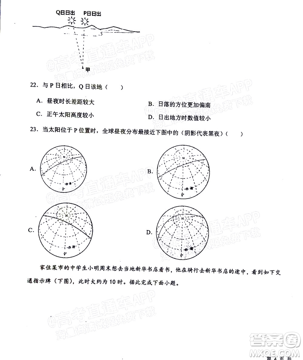 2023屆河北深州中學(xué)高三年級第一次月考地理試題及答案