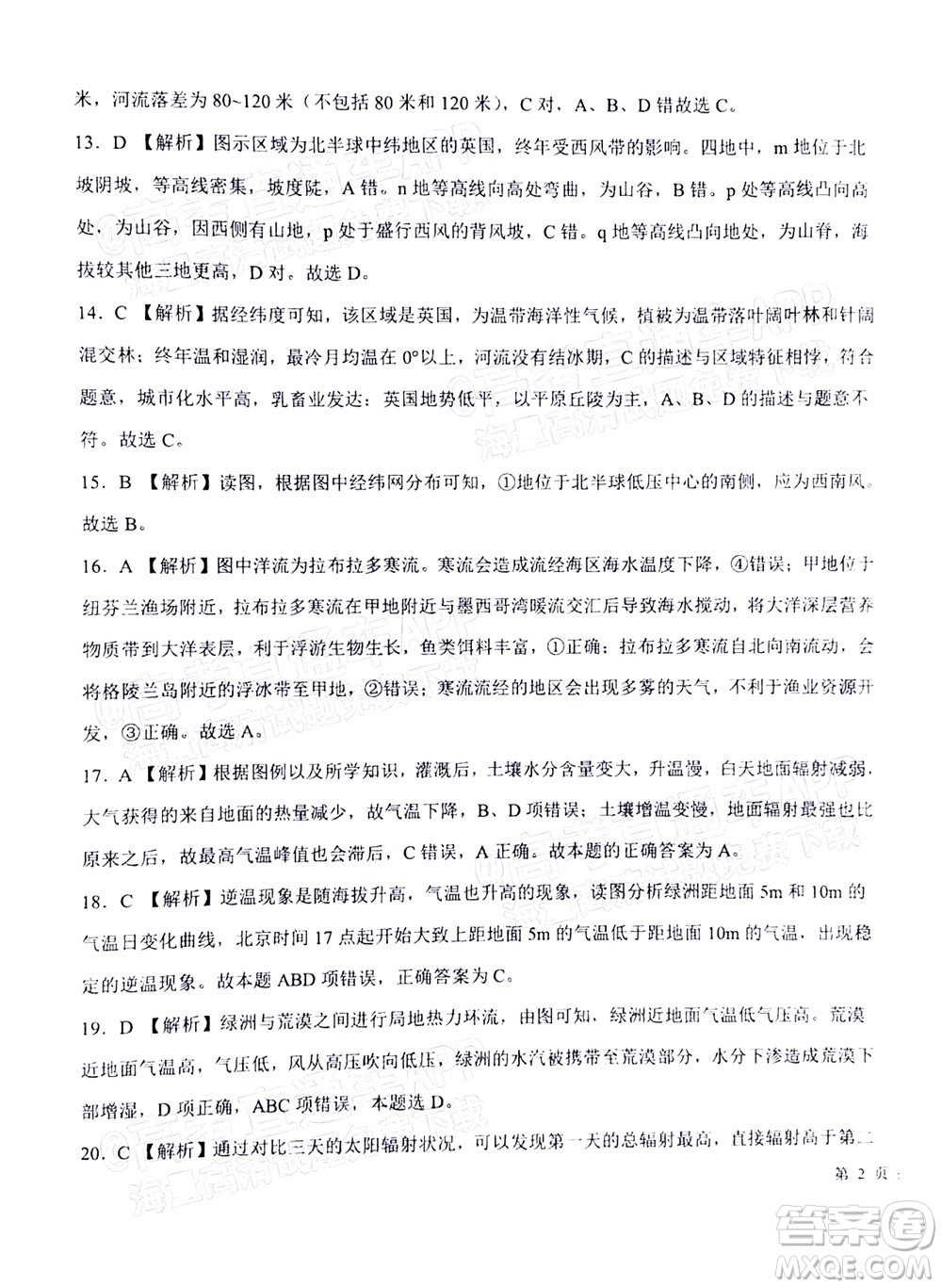 2023屆河北深州中學(xué)高三年級第一次月考地理試題及答案