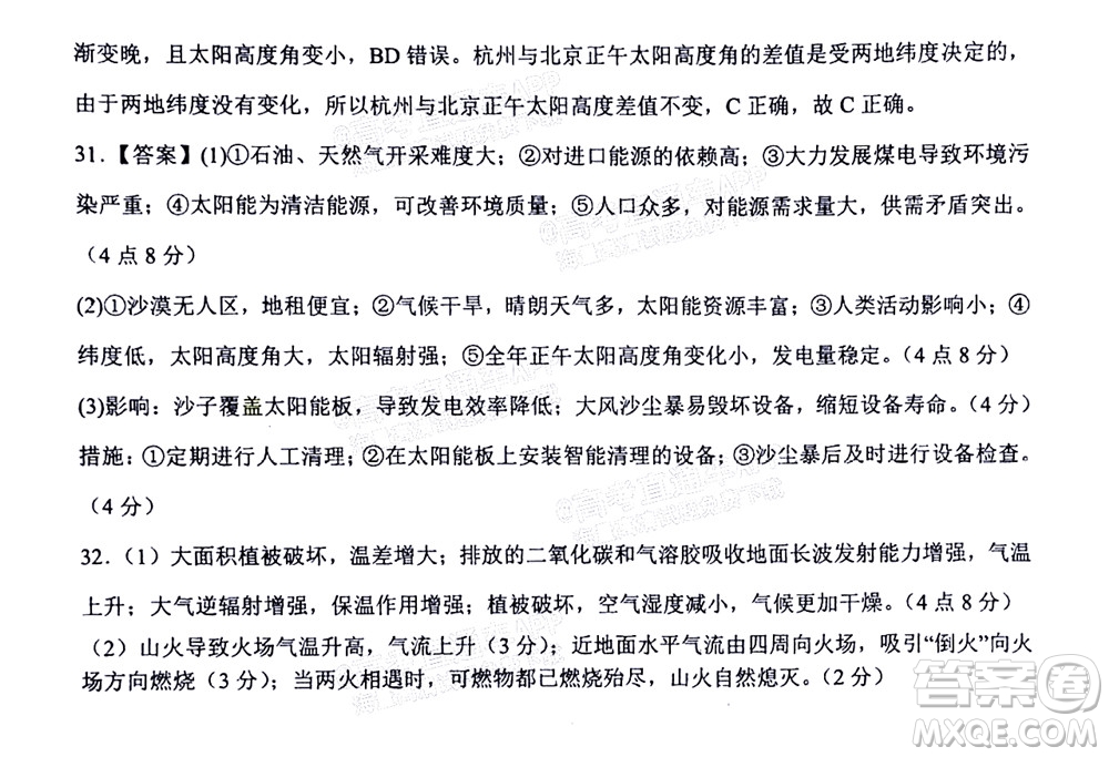 2023屆河北深州中學(xué)高三年級第一次月考地理試題及答案