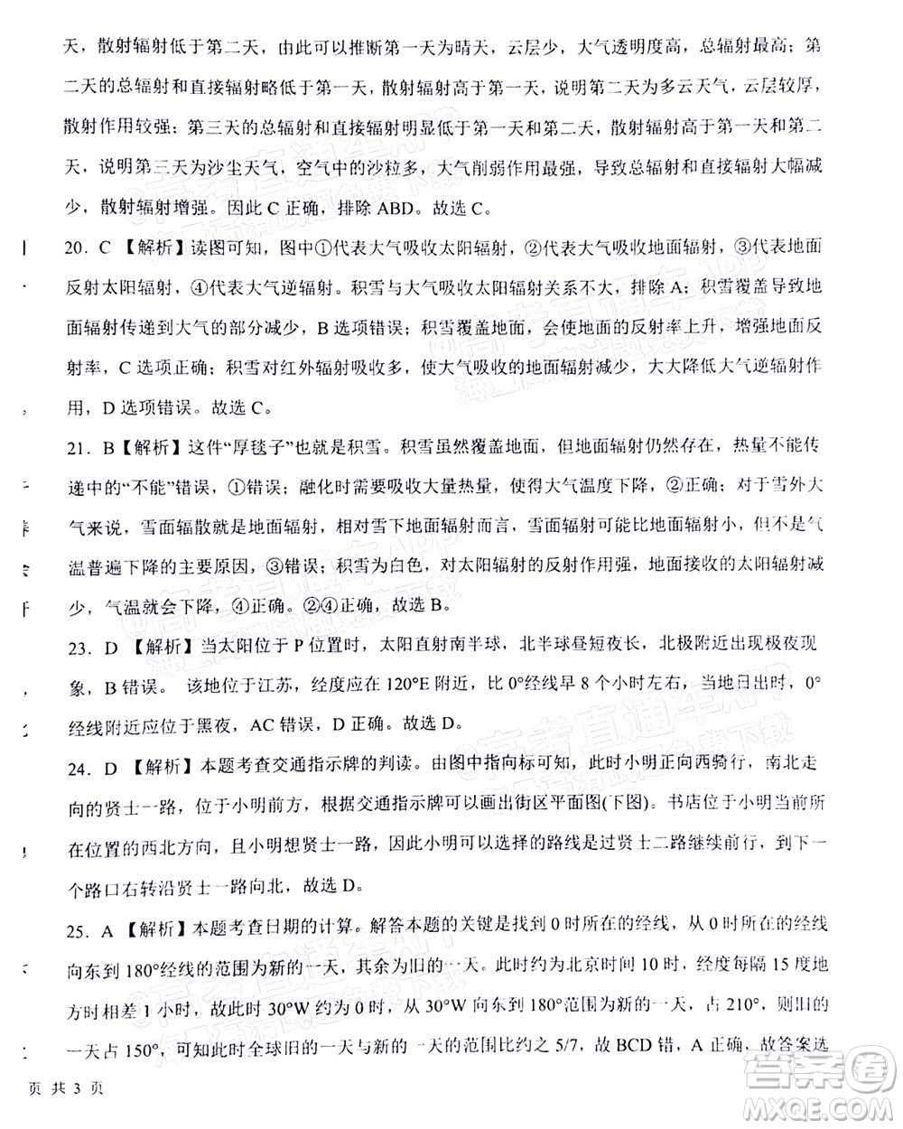 2023屆河北深州中學(xué)高三年級第一次月考地理試題及答案