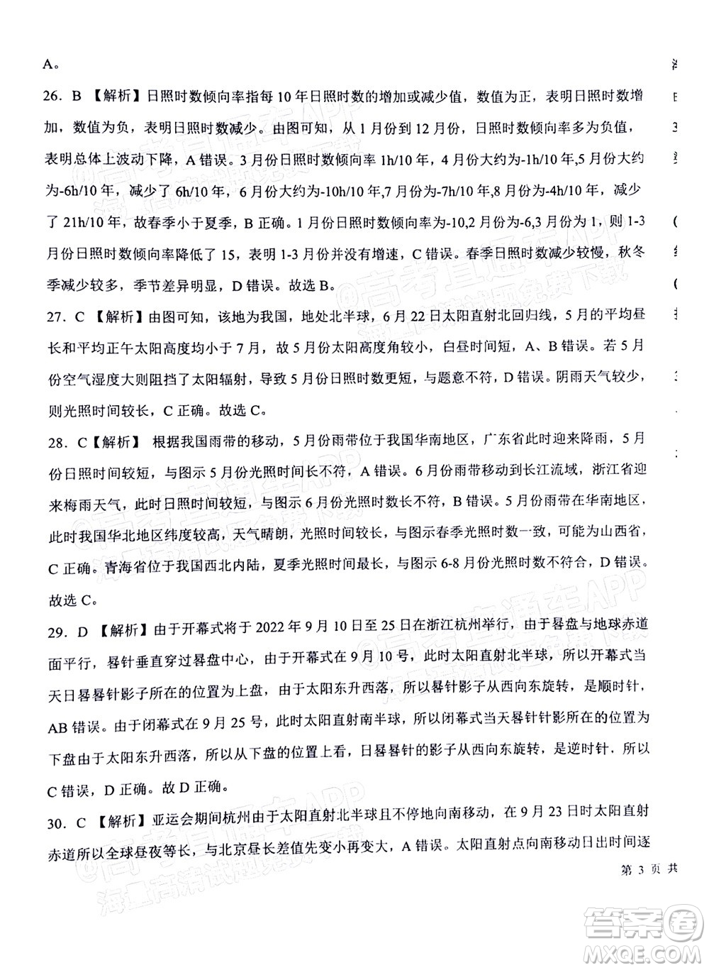 2023屆河北深州中學(xué)高三年級第一次月考地理試題及答案