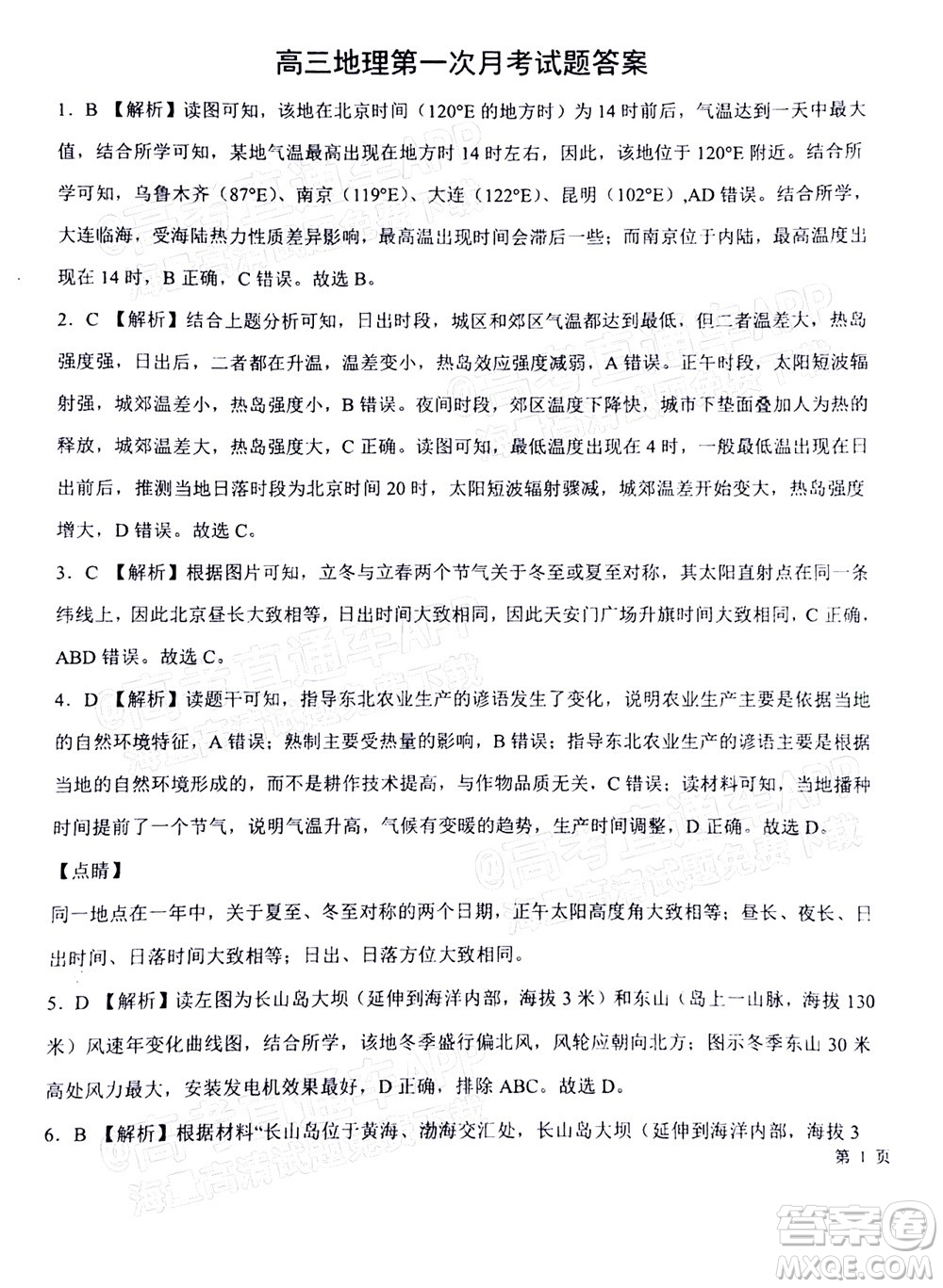 2023屆河北深州中學(xué)高三年級第一次月考地理試題及答案