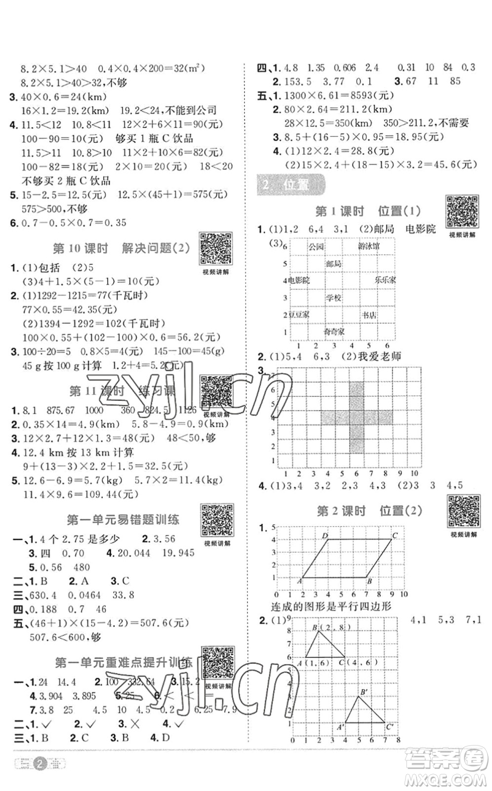 江西教育出版社2022陽(yáng)光同學(xué)課時(shí)優(yōu)化作業(yè)五年級(jí)數(shù)學(xué)上冊(cè)RJ人教版答案