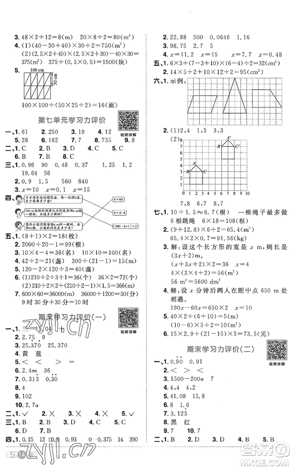 江西教育出版社2022陽(yáng)光同學(xué)課時(shí)優(yōu)化作業(yè)五年級(jí)數(shù)學(xué)上冊(cè)RJ人教版答案