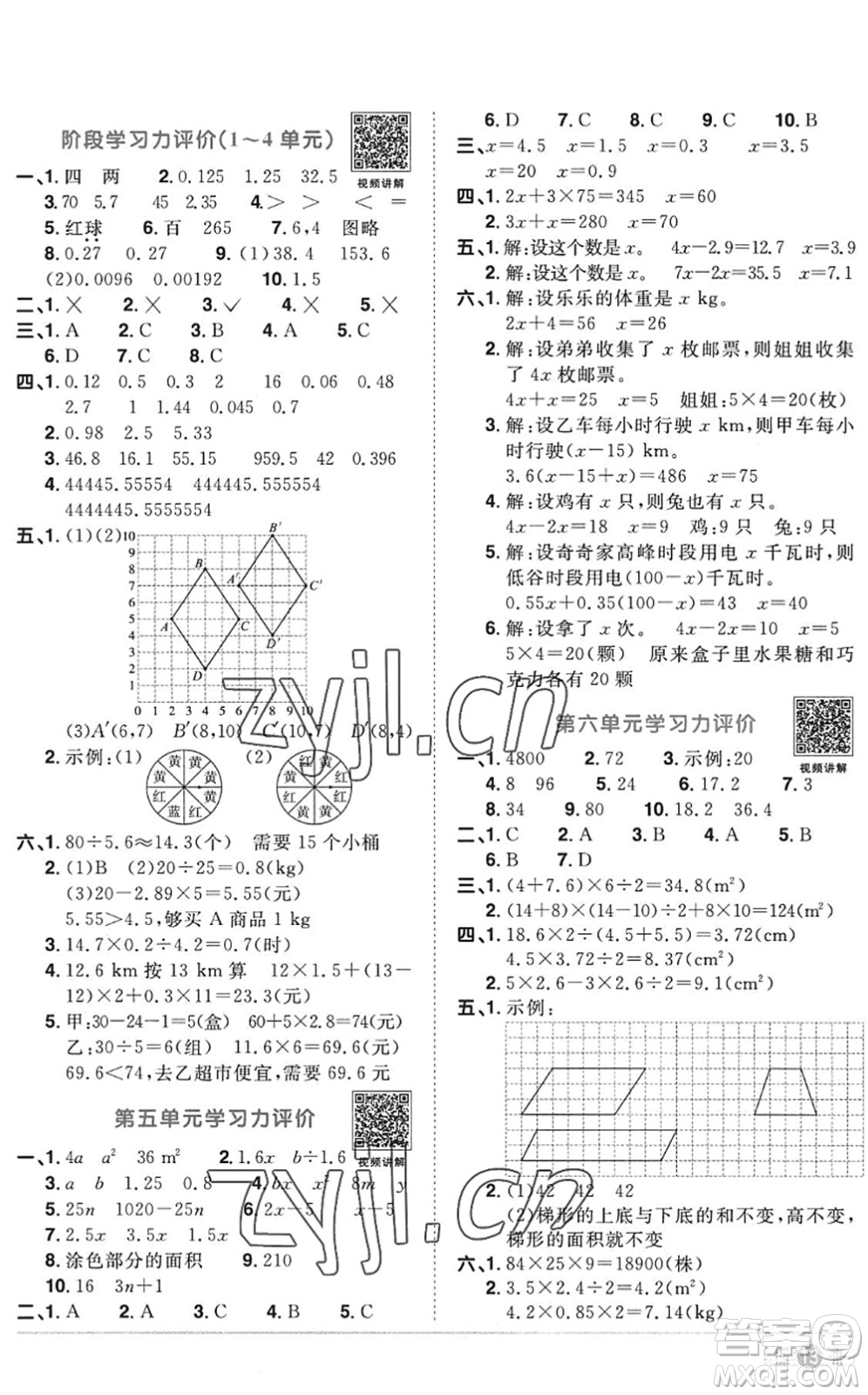 江西教育出版社2022陽(yáng)光同學(xué)課時(shí)優(yōu)化作業(yè)五年級(jí)數(shù)學(xué)上冊(cè)RJ人教版答案