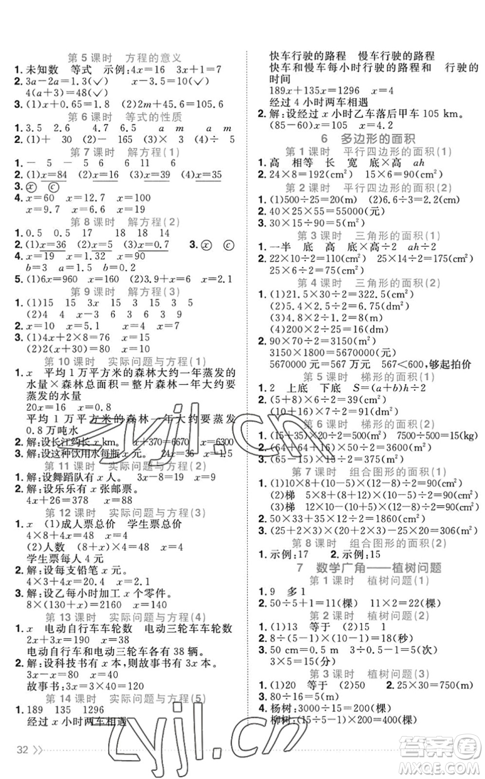 江西教育出版社2022陽(yáng)光同學(xué)課時(shí)優(yōu)化作業(yè)五年級(jí)數(shù)學(xué)上冊(cè)RJ人教版答案