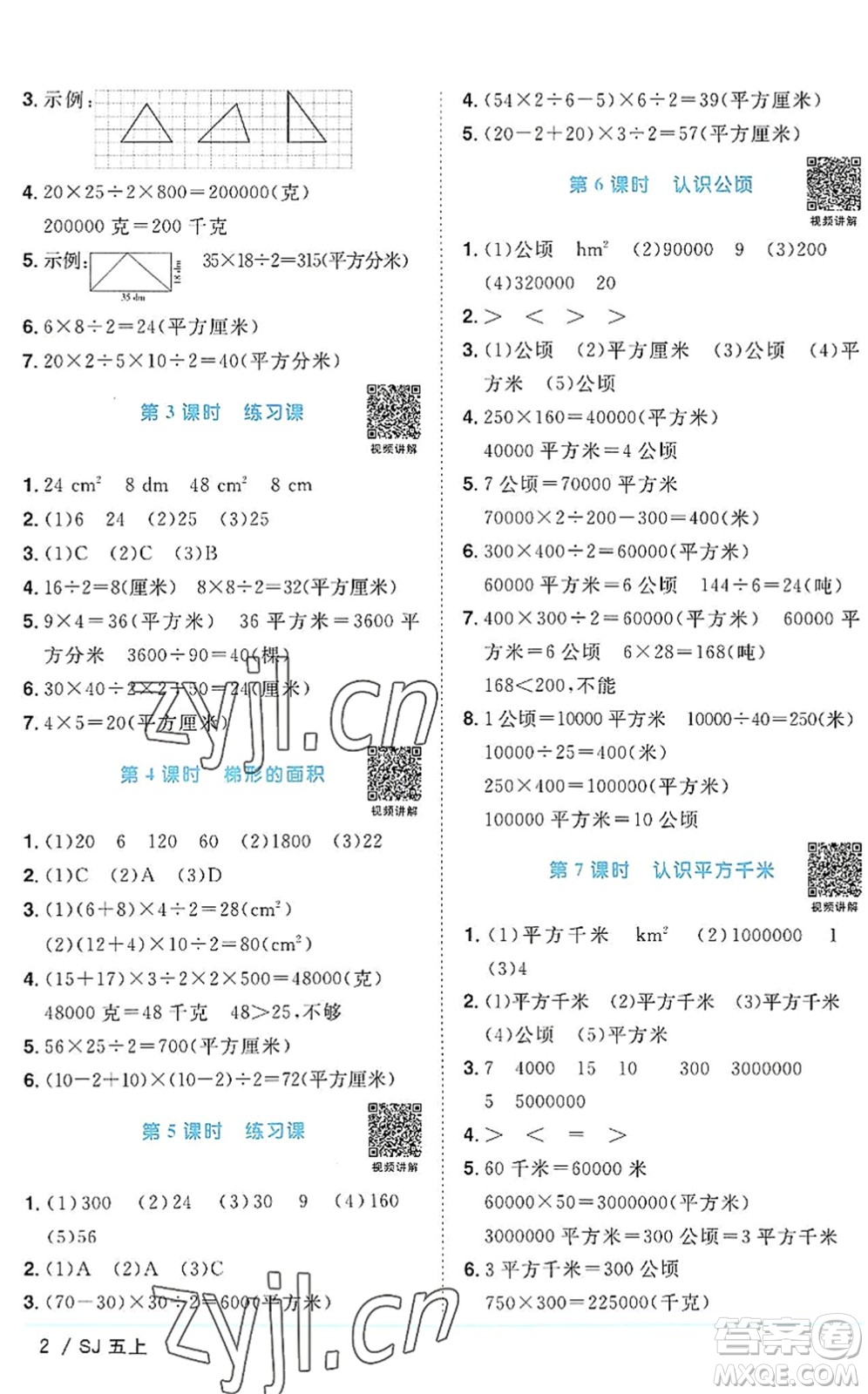 江西教育出版社2022陽(yáng)光同學(xué)課時(shí)優(yōu)化作業(yè)五年級(jí)數(shù)學(xué)上冊(cè)SJ蘇教版答案