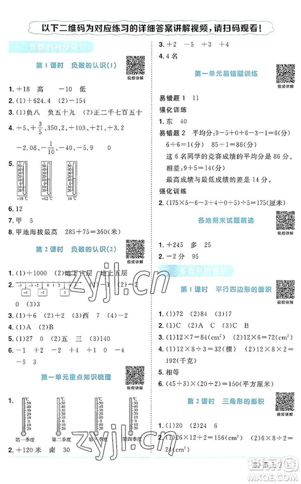 江西教育出版社2022陽(yáng)光同學(xué)課時(shí)優(yōu)化作業(yè)五年級(jí)數(shù)學(xué)上冊(cè)SJ蘇教版答案