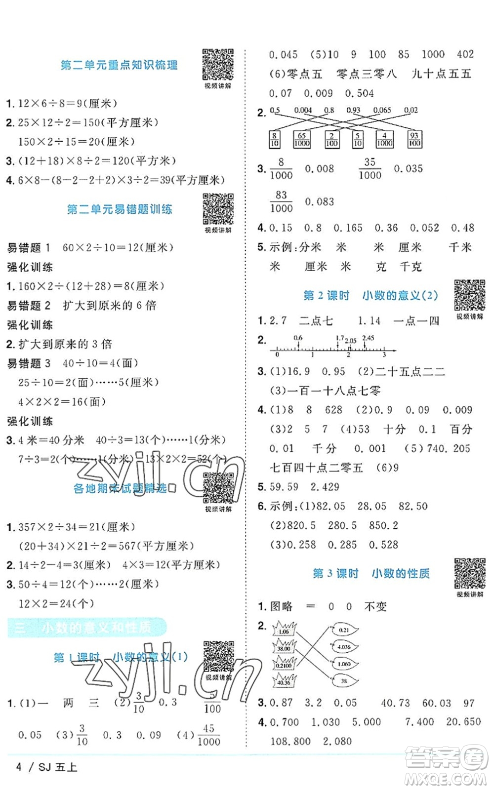 江西教育出版社2022陽(yáng)光同學(xué)課時(shí)優(yōu)化作業(yè)五年級(jí)數(shù)學(xué)上冊(cè)SJ蘇教版答案