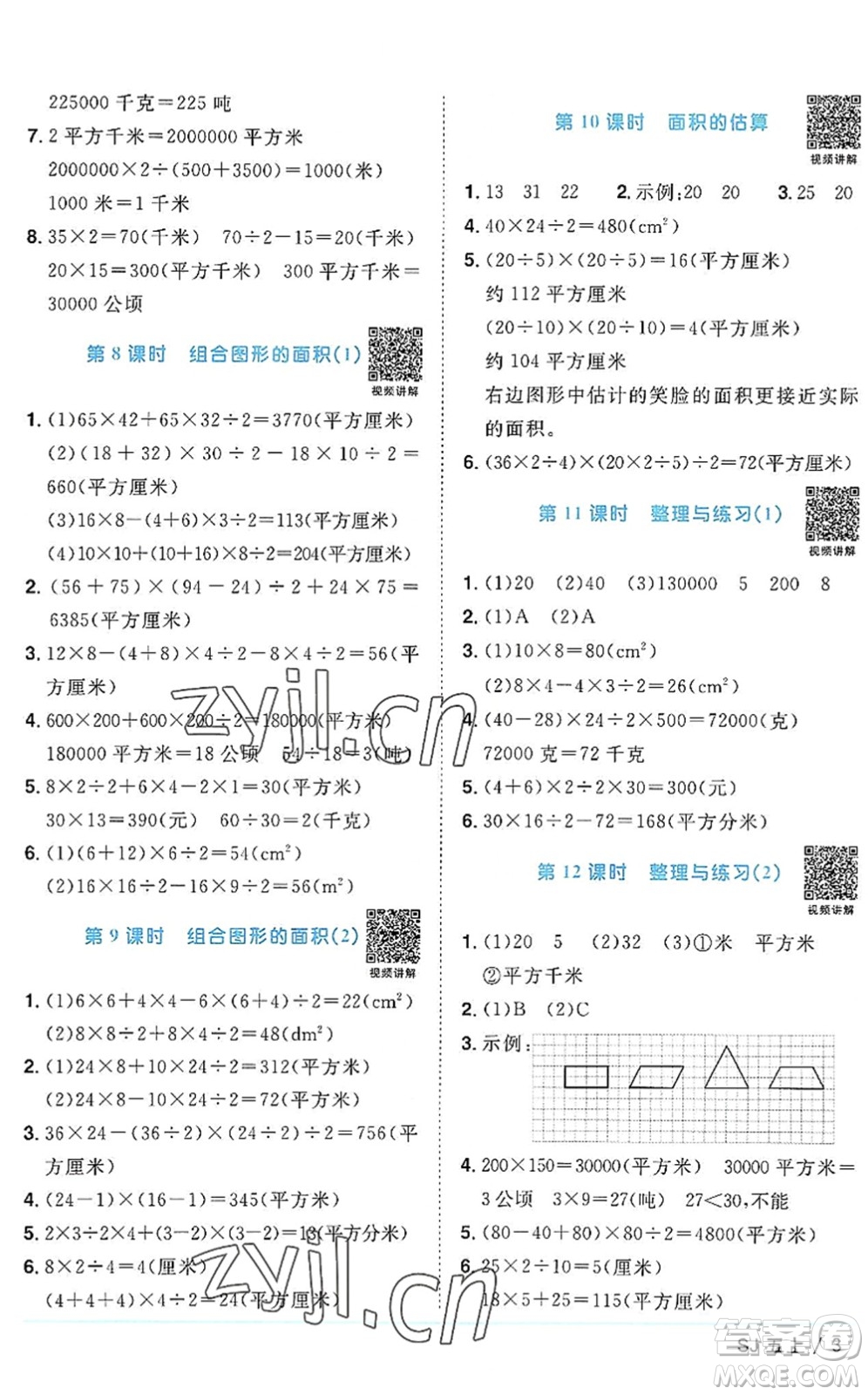 江西教育出版社2022陽(yáng)光同學(xué)課時(shí)優(yōu)化作業(yè)五年級(jí)數(shù)學(xué)上冊(cè)SJ蘇教版答案