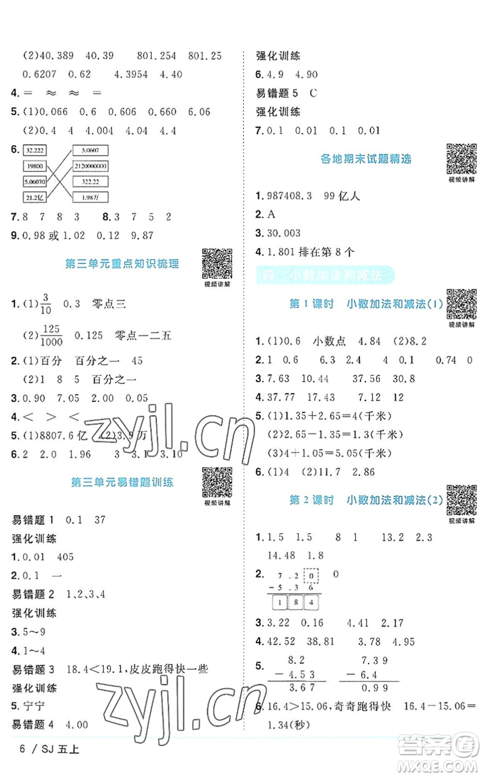江西教育出版社2022陽(yáng)光同學(xué)課時(shí)優(yōu)化作業(yè)五年級(jí)數(shù)學(xué)上冊(cè)SJ蘇教版答案