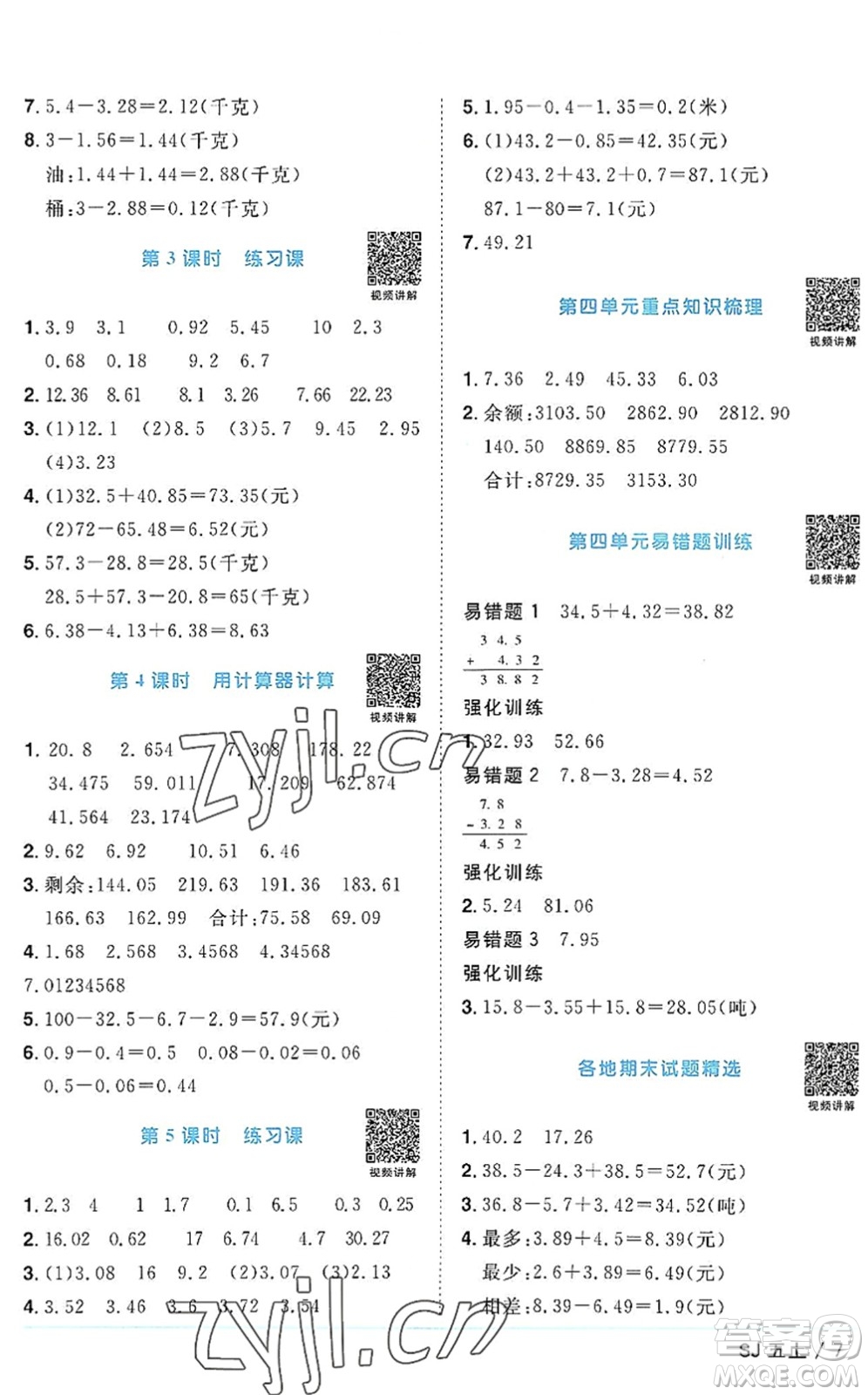 江西教育出版社2022陽(yáng)光同學(xué)課時(shí)優(yōu)化作業(yè)五年級(jí)數(shù)學(xué)上冊(cè)SJ蘇教版答案