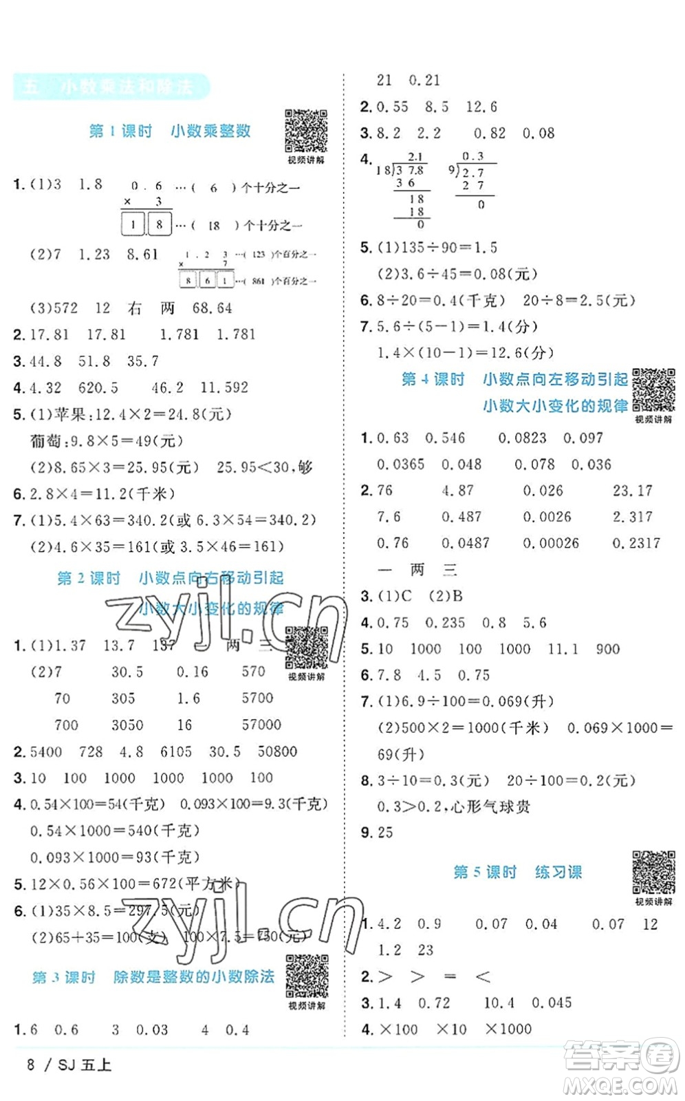 江西教育出版社2022陽(yáng)光同學(xué)課時(shí)優(yōu)化作業(yè)五年級(jí)數(shù)學(xué)上冊(cè)SJ蘇教版答案