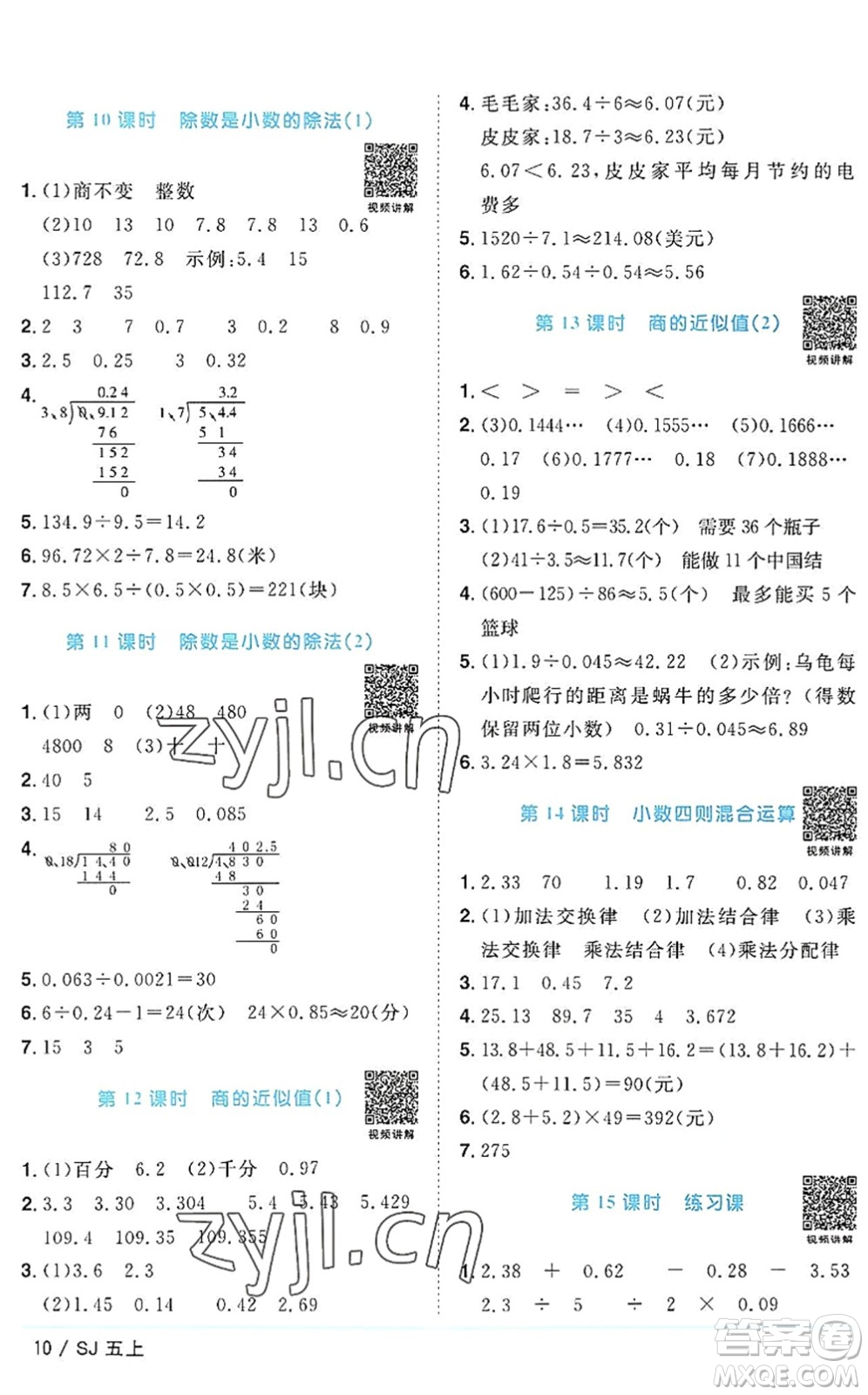 江西教育出版社2022陽(yáng)光同學(xué)課時(shí)優(yōu)化作業(yè)五年級(jí)數(shù)學(xué)上冊(cè)SJ蘇教版答案