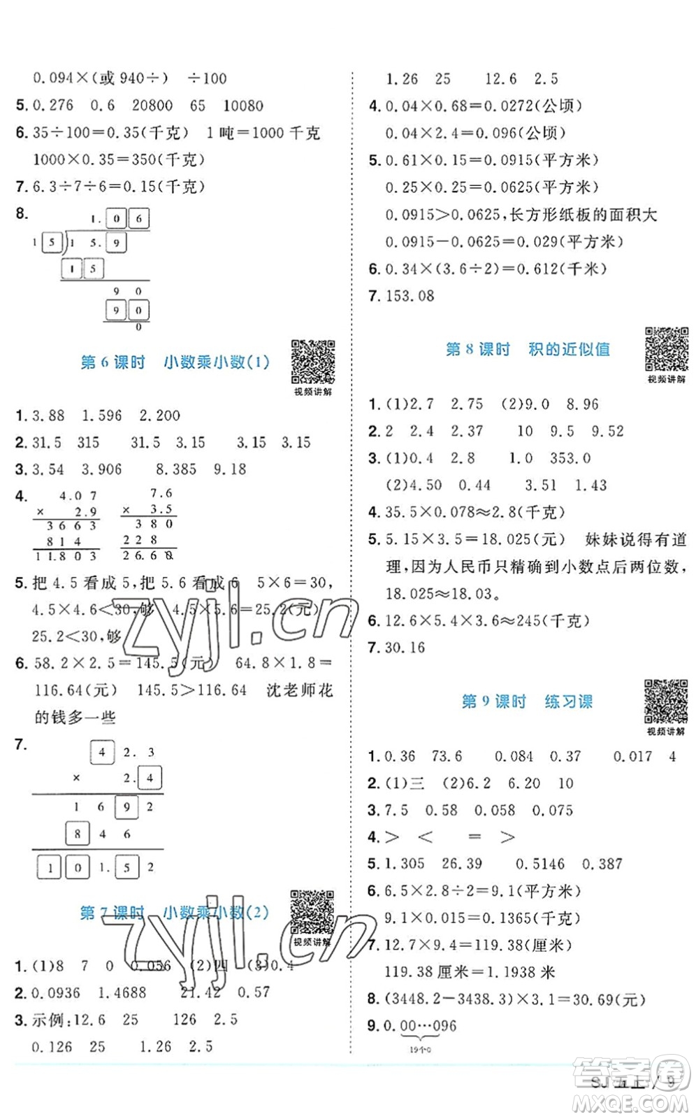 江西教育出版社2022陽(yáng)光同學(xué)課時(shí)優(yōu)化作業(yè)五年級(jí)數(shù)學(xué)上冊(cè)SJ蘇教版答案