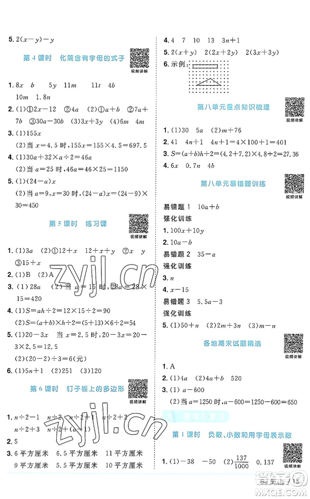 江西教育出版社2022陽(yáng)光同學(xué)課時(shí)優(yōu)化作業(yè)五年級(jí)數(shù)學(xué)上冊(cè)SJ蘇教版答案