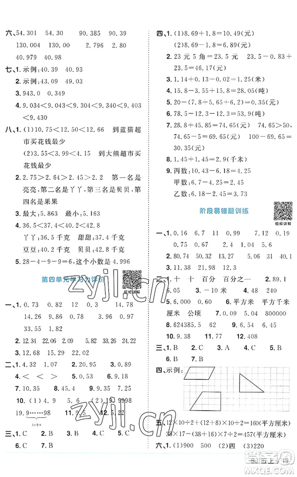 江西教育出版社2022陽(yáng)光同學(xué)課時(shí)優(yōu)化作業(yè)五年級(jí)數(shù)學(xué)上冊(cè)SJ蘇教版答案