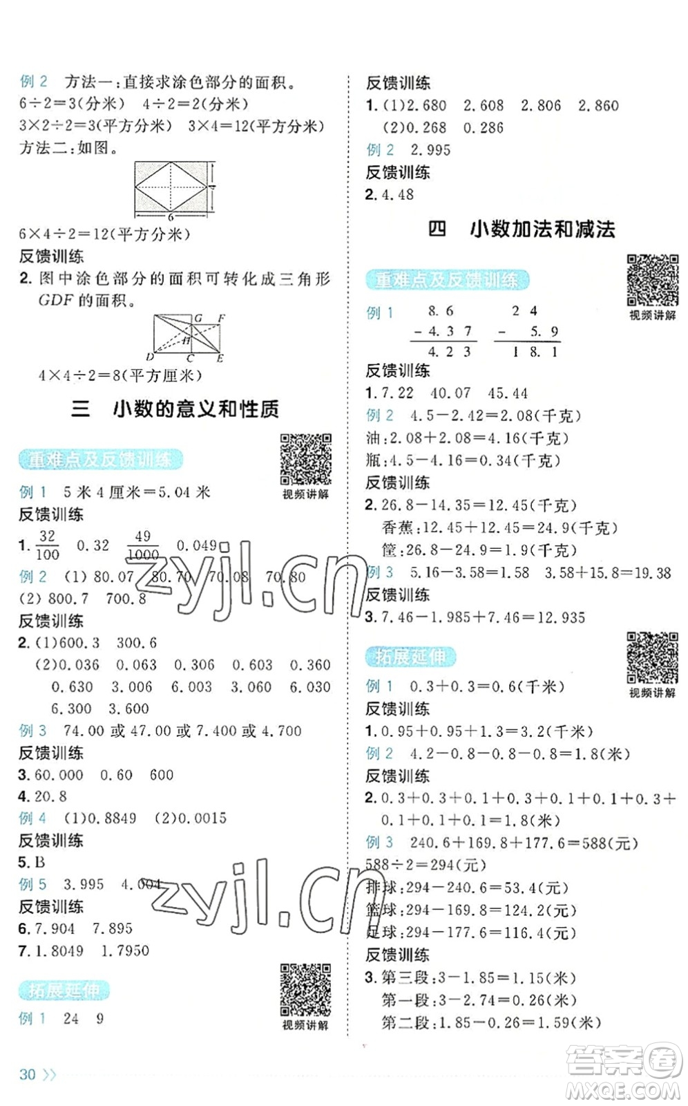 江西教育出版社2022陽(yáng)光同學(xué)課時(shí)優(yōu)化作業(yè)五年級(jí)數(shù)學(xué)上冊(cè)SJ蘇教版答案