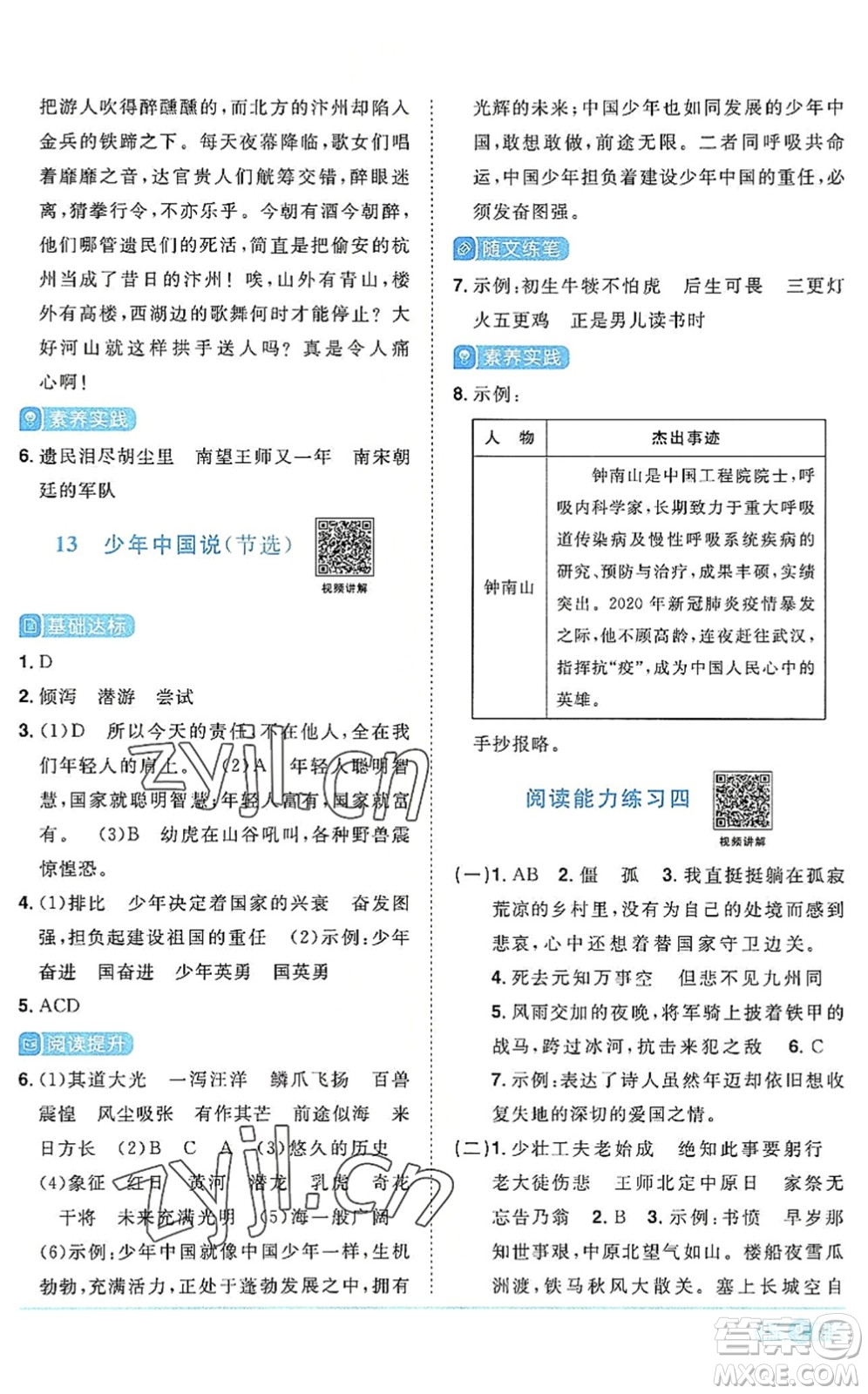 江西教育出版社2022陽光同學課時優(yōu)化作業(yè)五年級語文上冊RJ人教版答案
