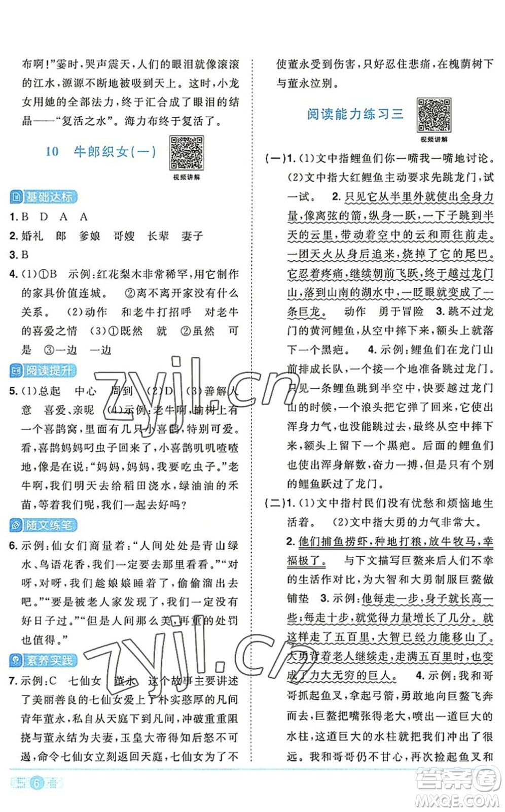 江西教育出版社2022陽光同學課時優(yōu)化作業(yè)五年級語文上冊RJ人教版答案