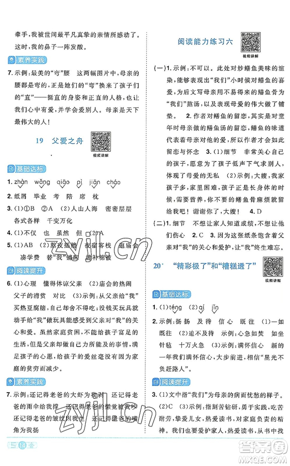 江西教育出版社2022陽光同學課時優(yōu)化作業(yè)五年級語文上冊RJ人教版答案