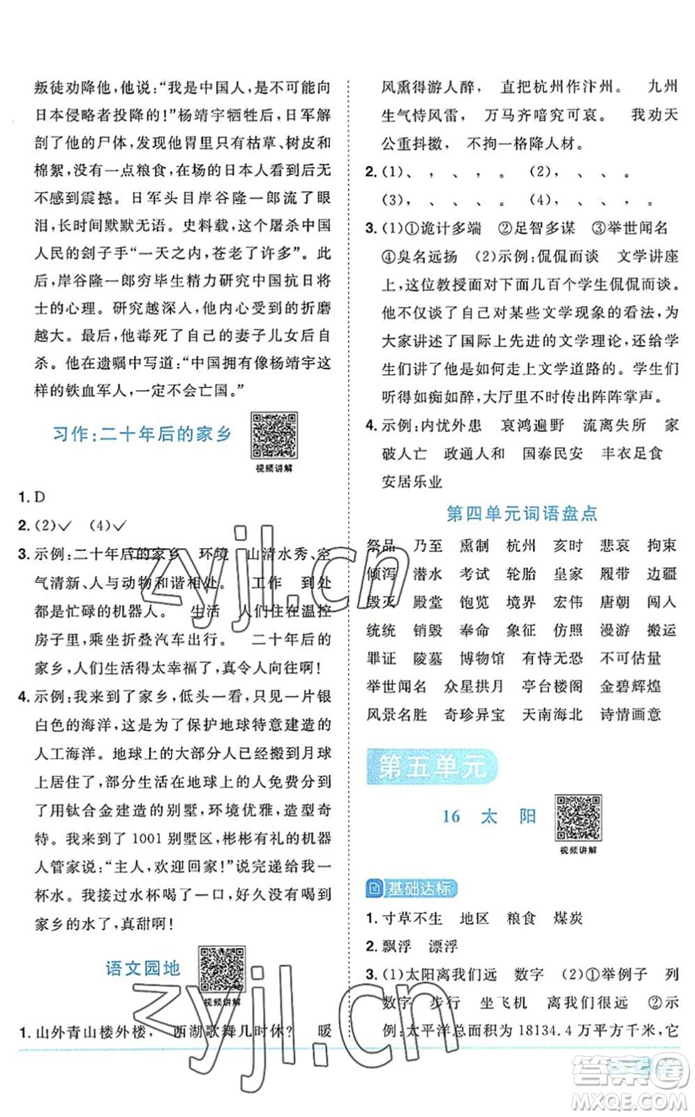 江西教育出版社2022陽光同學課時優(yōu)化作業(yè)五年級語文上冊RJ人教版答案
