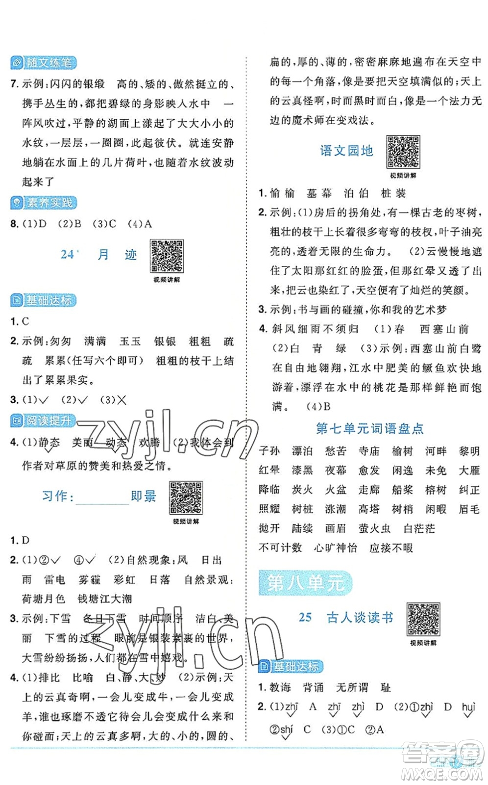 江西教育出版社2022陽光同學課時優(yōu)化作業(yè)五年級語文上冊RJ人教版答案