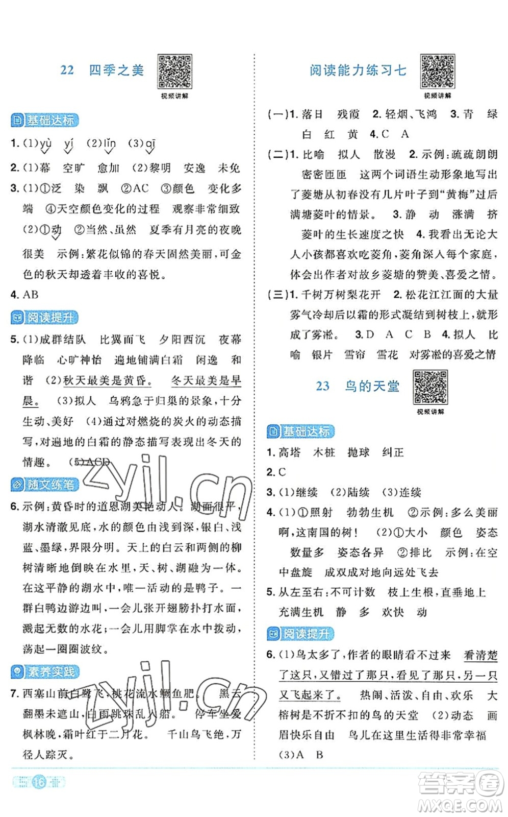 江西教育出版社2022陽光同學課時優(yōu)化作業(yè)五年級語文上冊RJ人教版答案