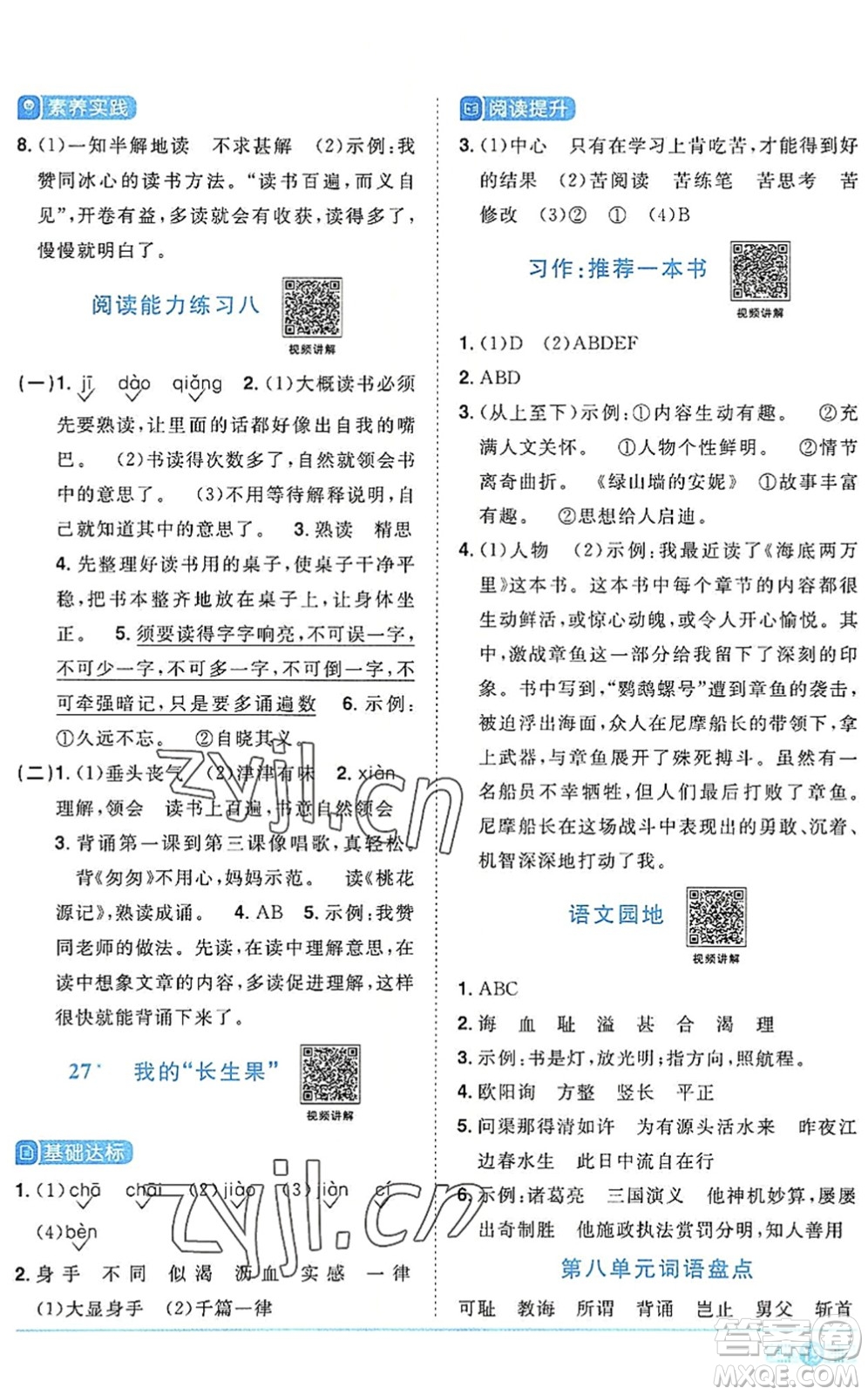 江西教育出版社2022陽光同學課時優(yōu)化作業(yè)五年級語文上冊RJ人教版答案