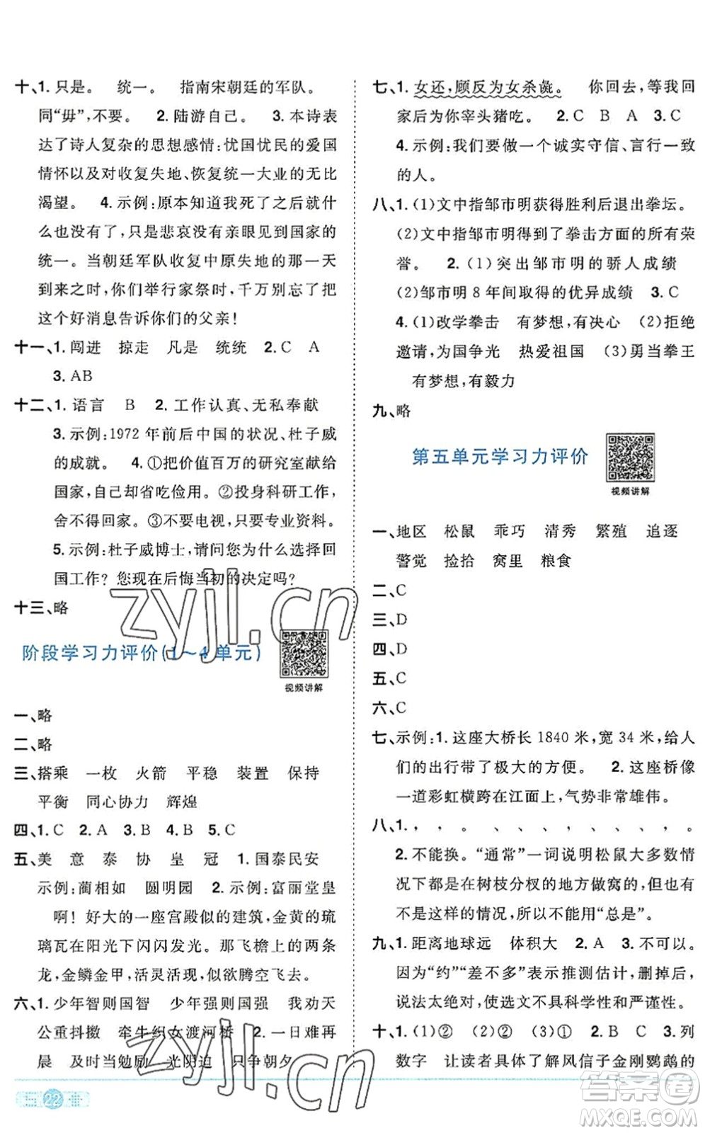 江西教育出版社2022陽光同學課時優(yōu)化作業(yè)五年級語文上冊RJ人教版答案