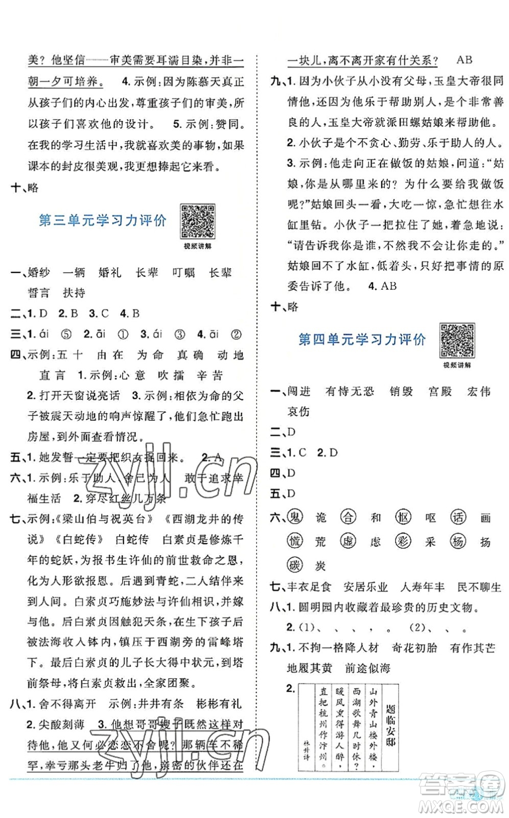 江西教育出版社2022陽光同學課時優(yōu)化作業(yè)五年級語文上冊RJ人教版答案