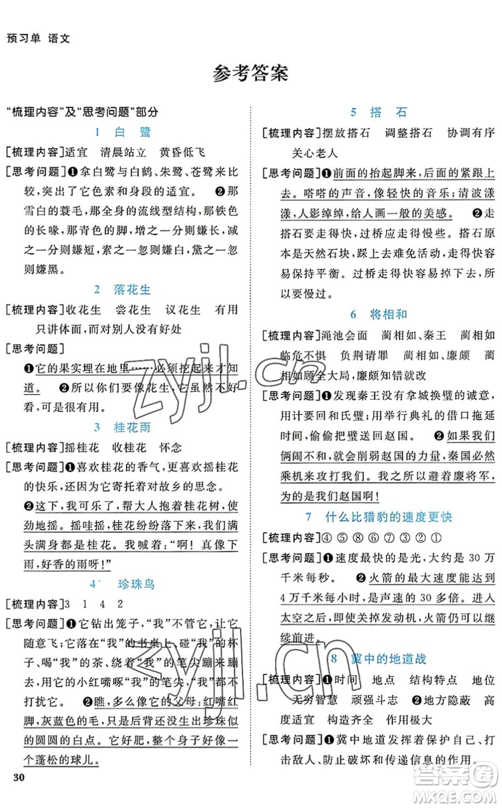 江西教育出版社2022陽光同學課時優(yōu)化作業(yè)五年級語文上冊RJ人教版答案