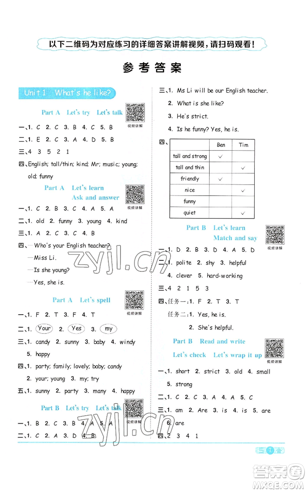 浙江教育出版社2022陽光同學(xué)課時達標(biāo)訓(xùn)練五年級上冊英語人教版浙江專版參考答案
