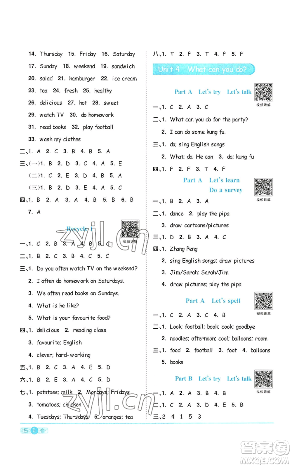 浙江教育出版社2022陽光同學(xué)課時達標(biāo)訓(xùn)練五年級上冊英語人教版浙江專版參考答案