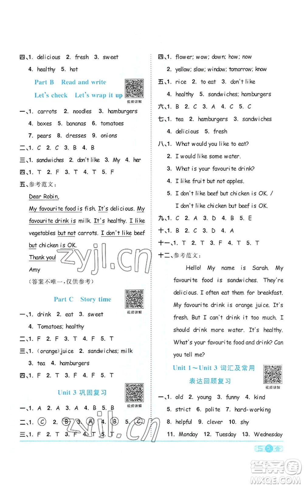 浙江教育出版社2022陽光同學(xué)課時達標(biāo)訓(xùn)練五年級上冊英語人教版浙江專版參考答案