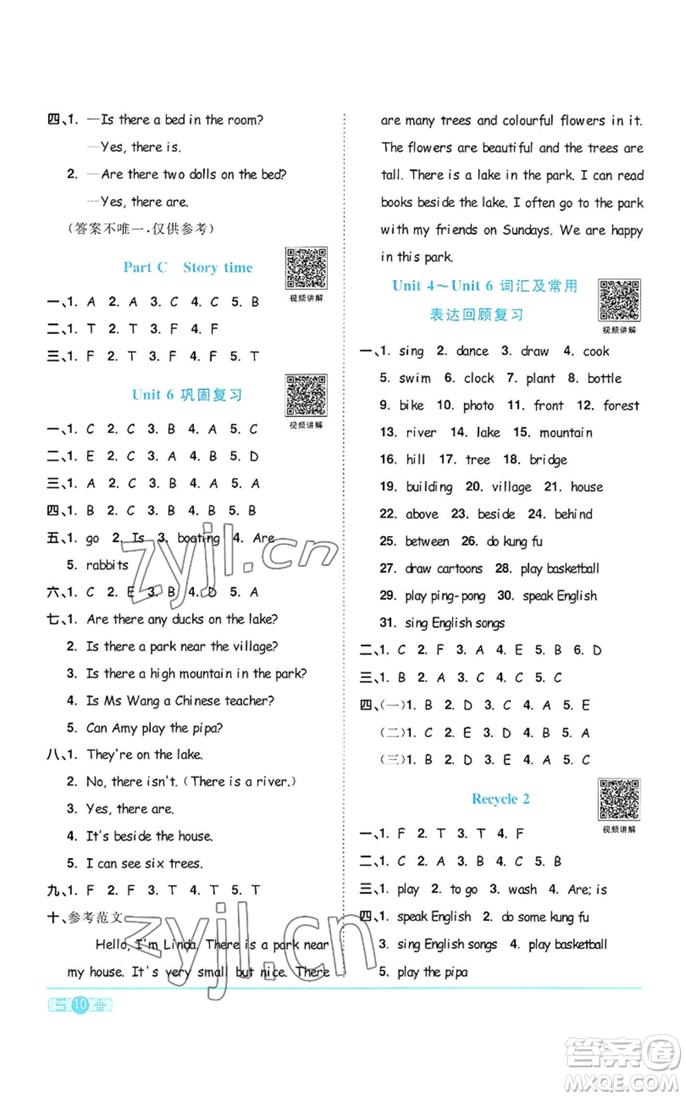浙江教育出版社2022陽光同學(xué)課時達標(biāo)訓(xùn)練五年級上冊英語人教版浙江專版參考答案
