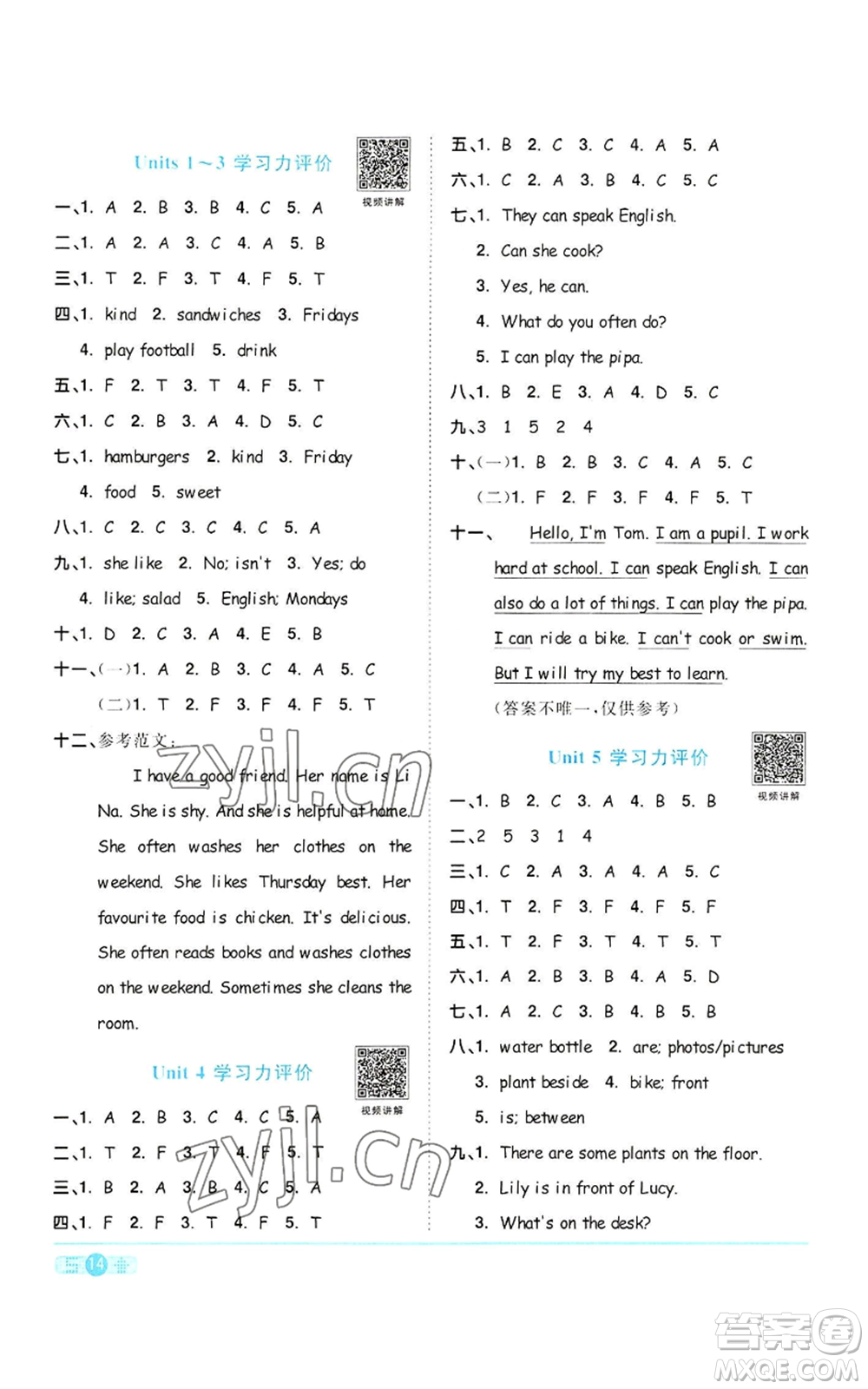 浙江教育出版社2022陽光同學(xué)課時達標(biāo)訓(xùn)練五年級上冊英語人教版浙江專版參考答案