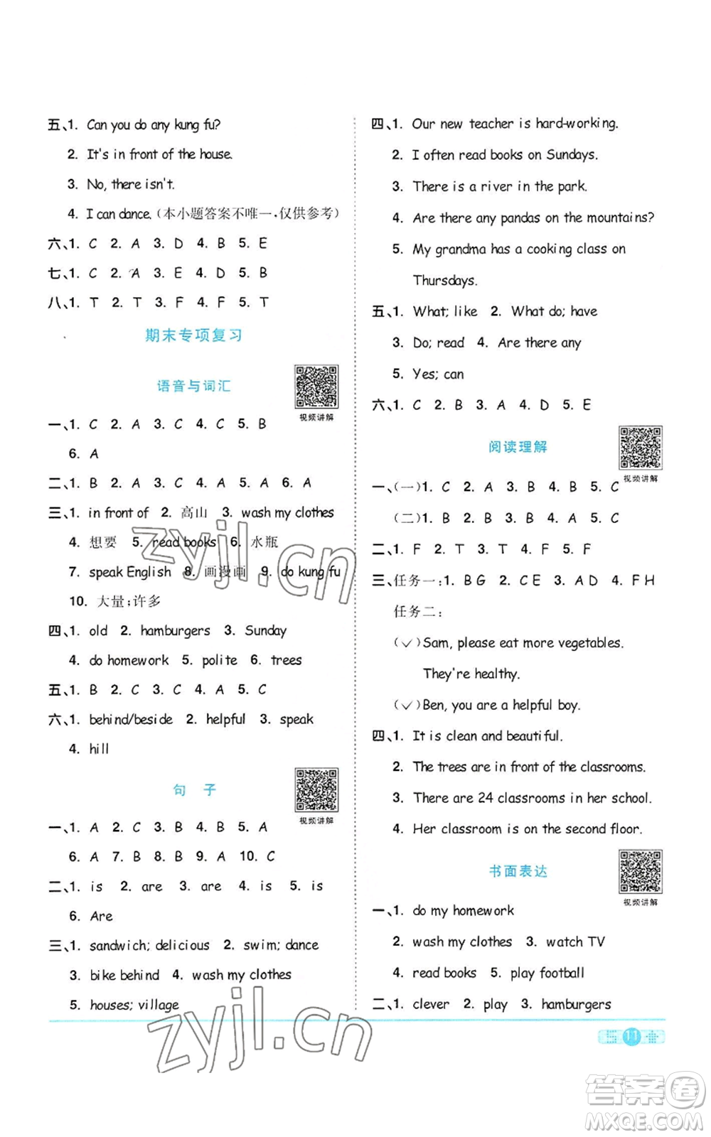 浙江教育出版社2022陽光同學(xué)課時達標(biāo)訓(xùn)練五年級上冊英語人教版浙江專版參考答案