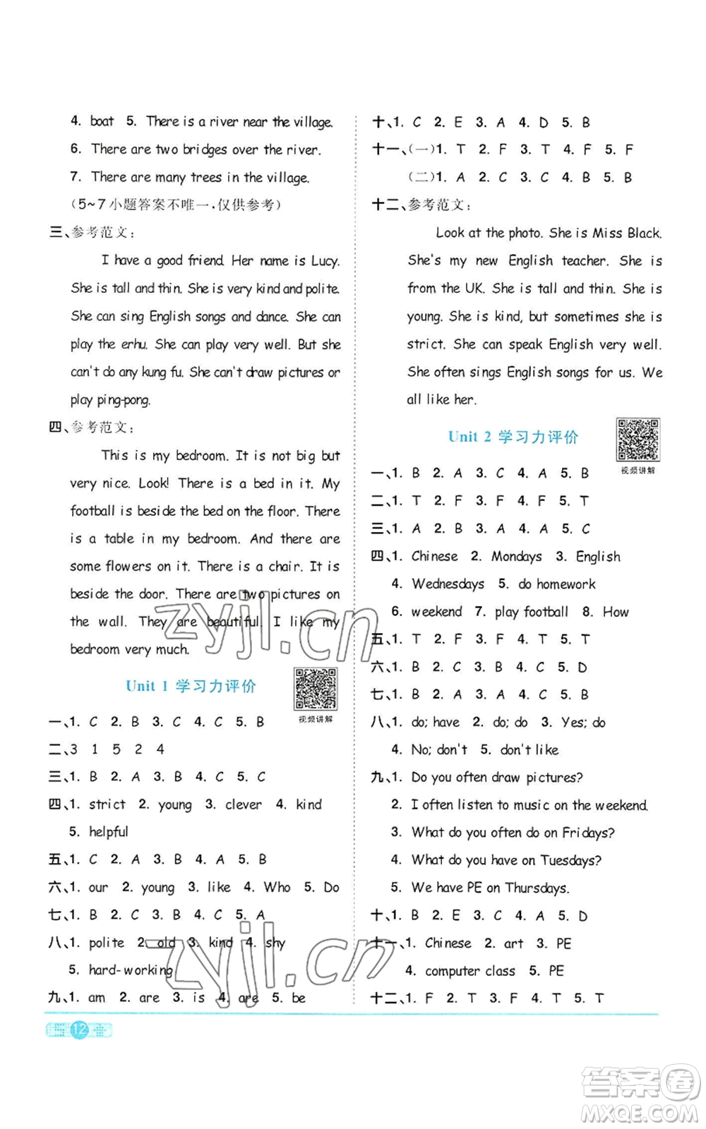 浙江教育出版社2022陽光同學(xué)課時達標(biāo)訓(xùn)練五年級上冊英語人教版浙江專版參考答案