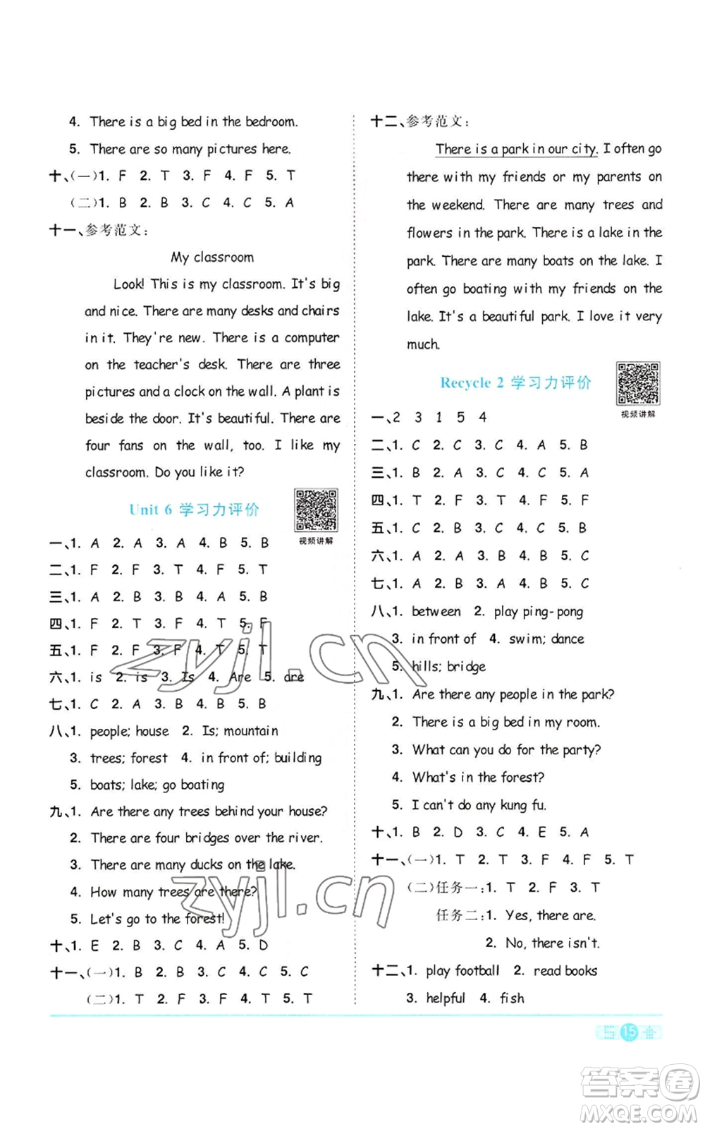 浙江教育出版社2022陽光同學(xué)課時達標(biāo)訓(xùn)練五年級上冊英語人教版浙江專版參考答案