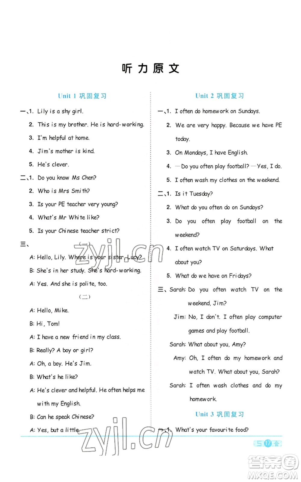 浙江教育出版社2022陽光同學(xué)課時達標(biāo)訓(xùn)練五年級上冊英語人教版浙江專版參考答案