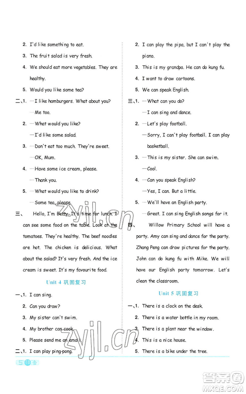 浙江教育出版社2022陽光同學(xué)課時達標(biāo)訓(xùn)練五年級上冊英語人教版浙江專版參考答案