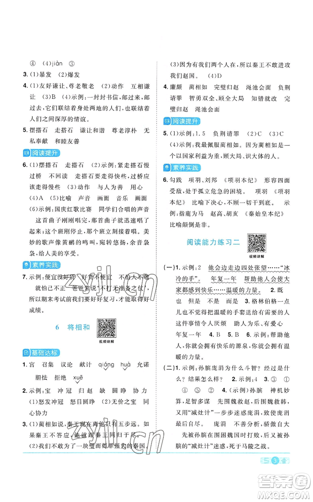 浙江教育出版社2022陽光同學(xué)課時(shí)達(dá)標(biāo)訓(xùn)練五年級上冊語文人教版浙江專版參考答案