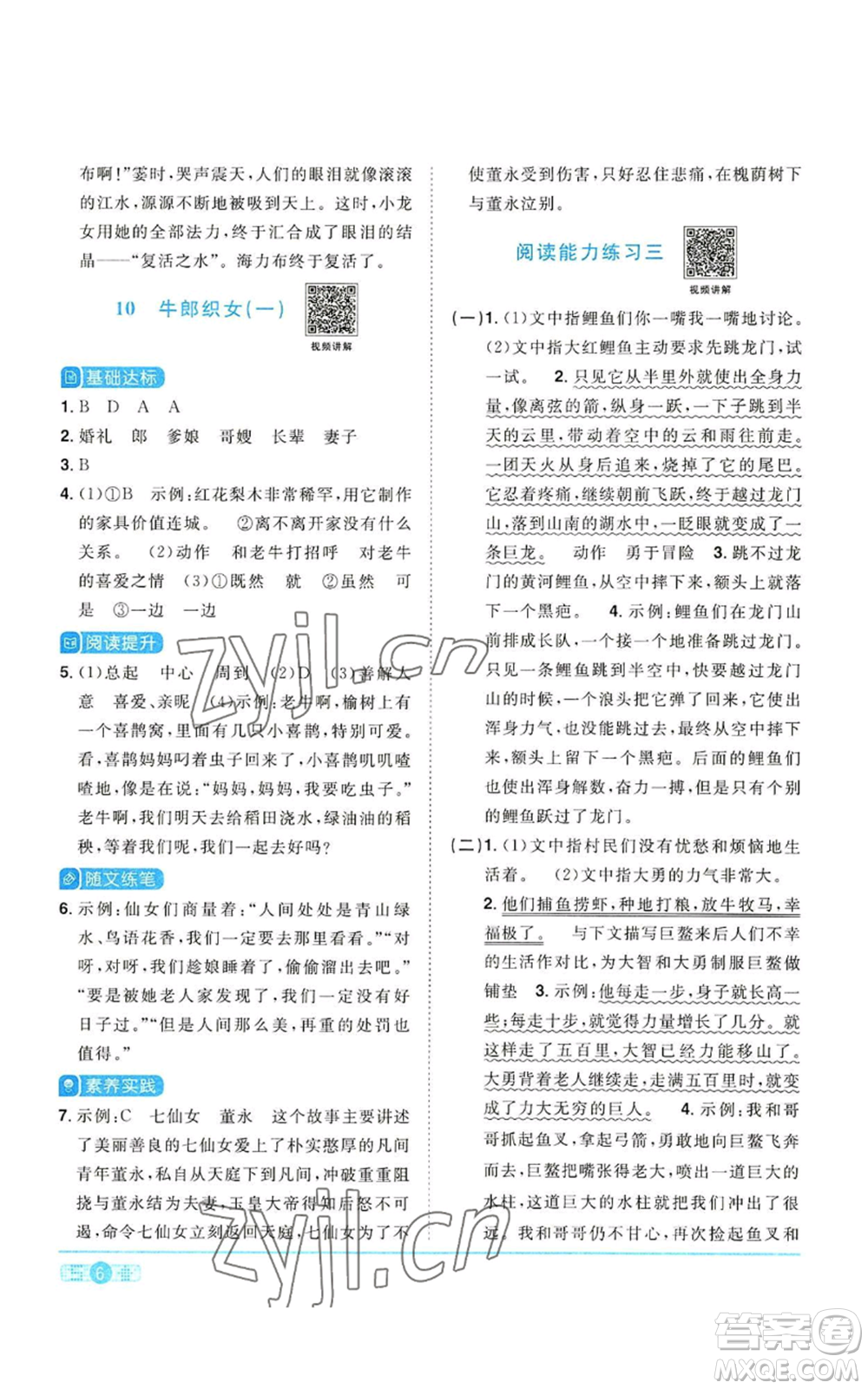 浙江教育出版社2022陽光同學(xué)課時(shí)達(dá)標(biāo)訓(xùn)練五年級上冊語文人教版浙江專版參考答案