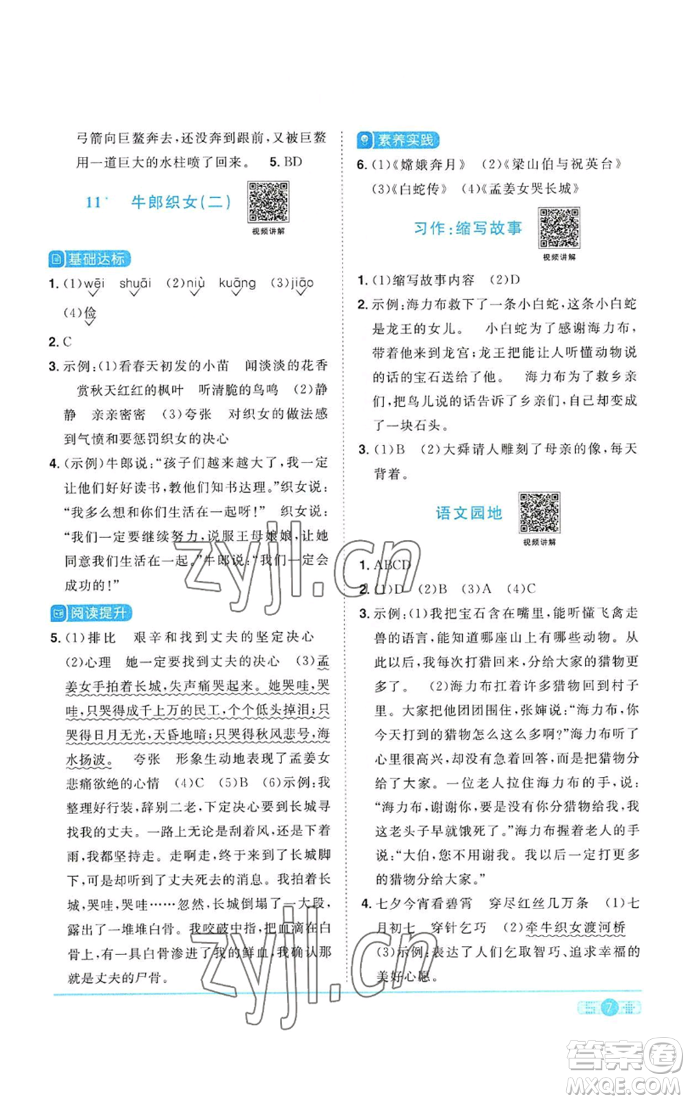 浙江教育出版社2022陽光同學(xué)課時(shí)達(dá)標(biāo)訓(xùn)練五年級上冊語文人教版浙江專版參考答案